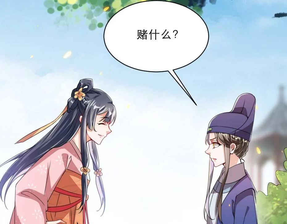 第58话 小贝子吃醋 第26页
