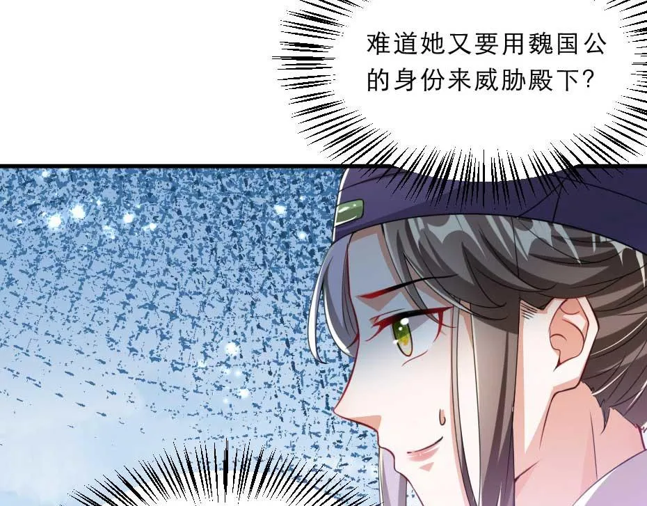 第58话 小贝子吃醋 第29页