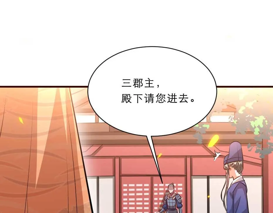 第58话 小贝子吃醋 第36页