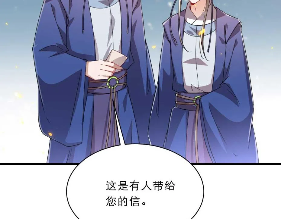 第58话 小贝子吃醋 第52页