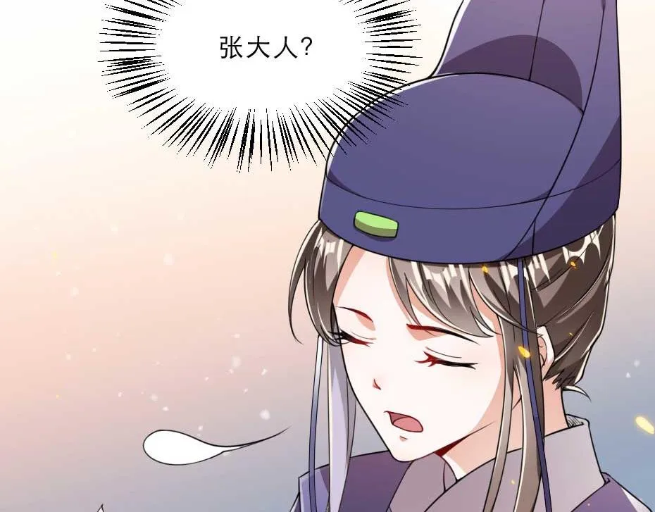 第58话 小贝子吃醋 第55页