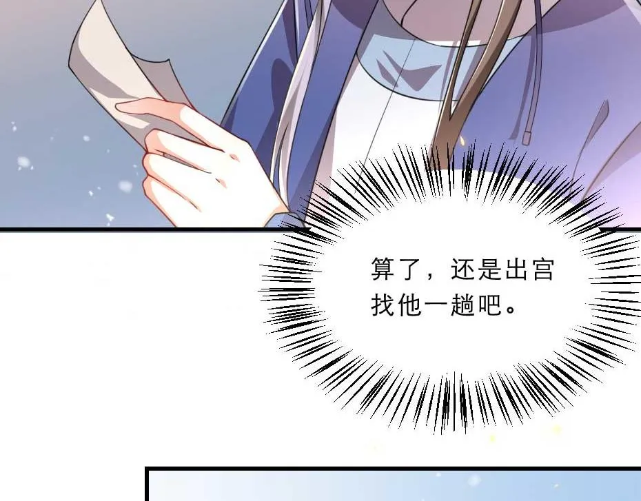 第58话 小贝子吃醋 第56页