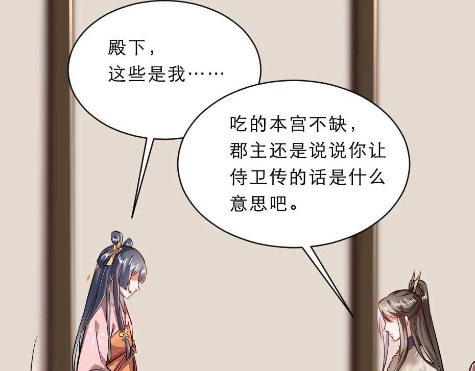 第58话 小贝子吃醋 第59页