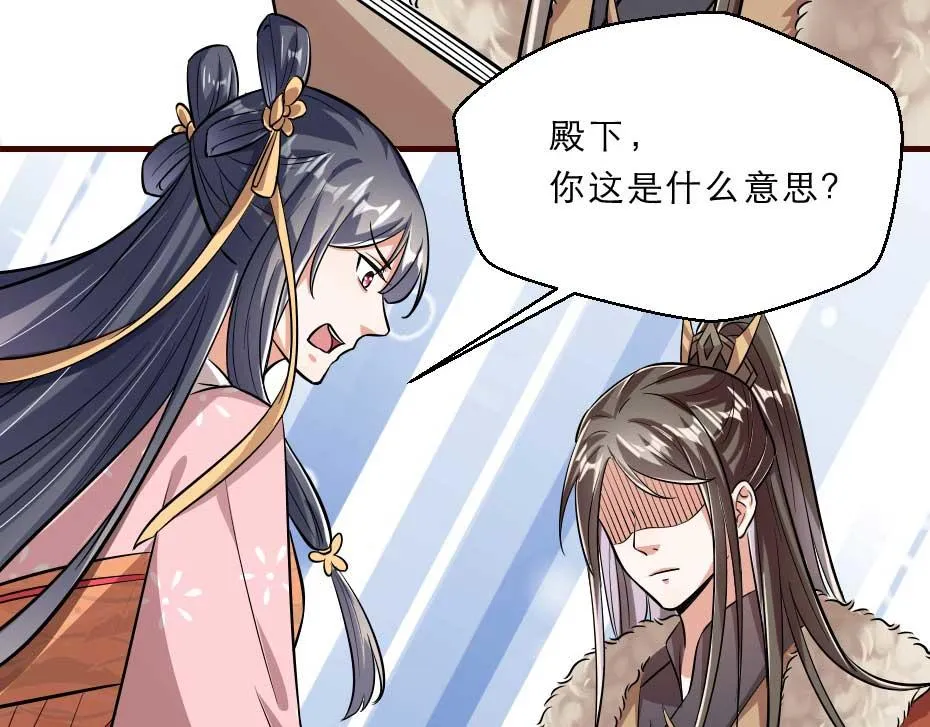 第58话 小贝子吃醋 第64页