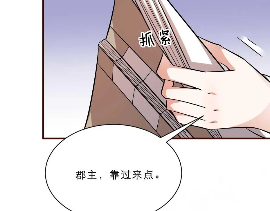 第58话 小贝子吃醋 第67页