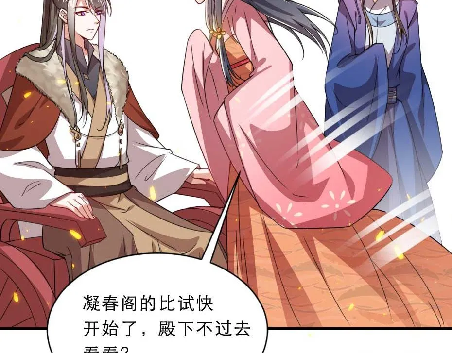 第57话 殿下为我洗脚？ 第11页