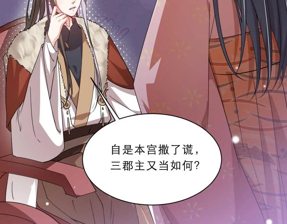 第57话 殿下为我洗脚？ 第23页