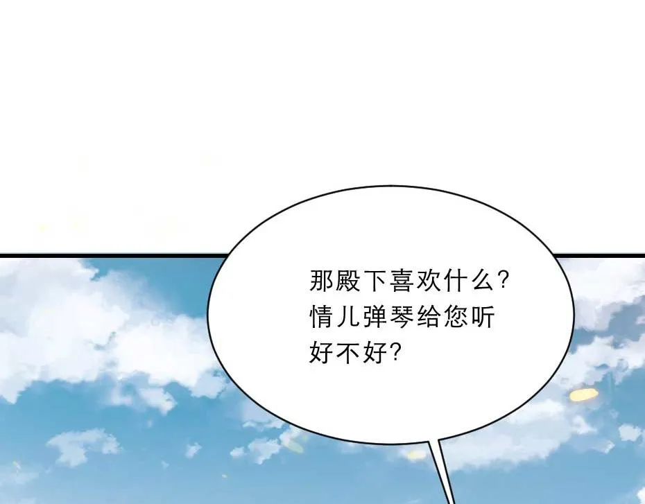 第57话 殿下为我洗脚？ 第27页