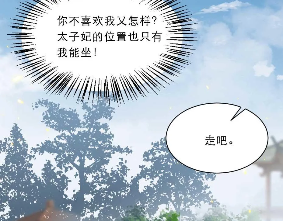 第57话 殿下为我洗脚？ 第36页