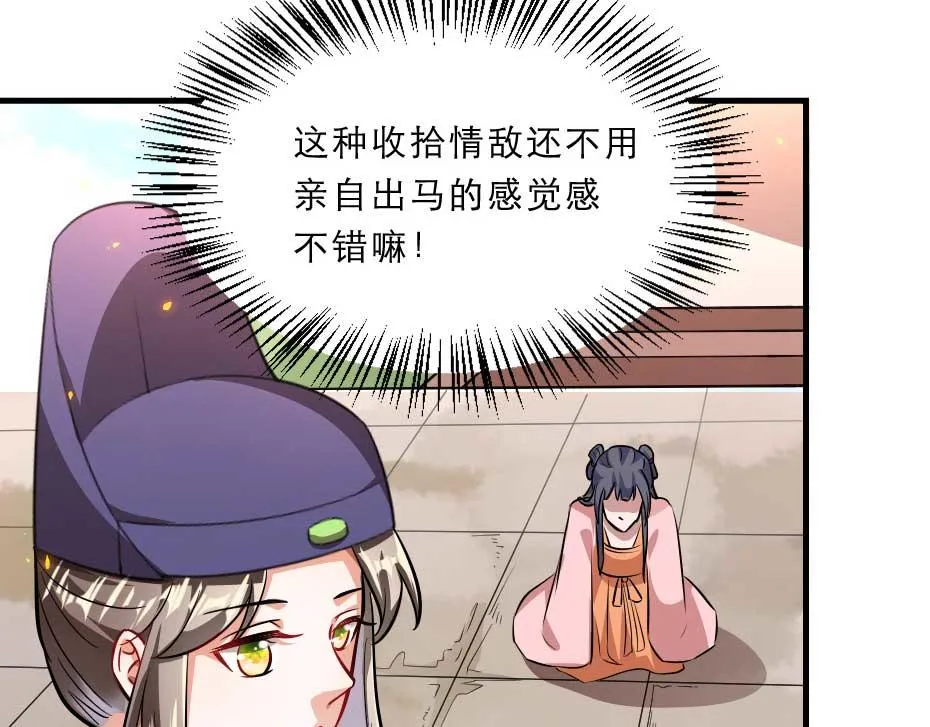 第57话 殿下为我洗脚？ 第53页