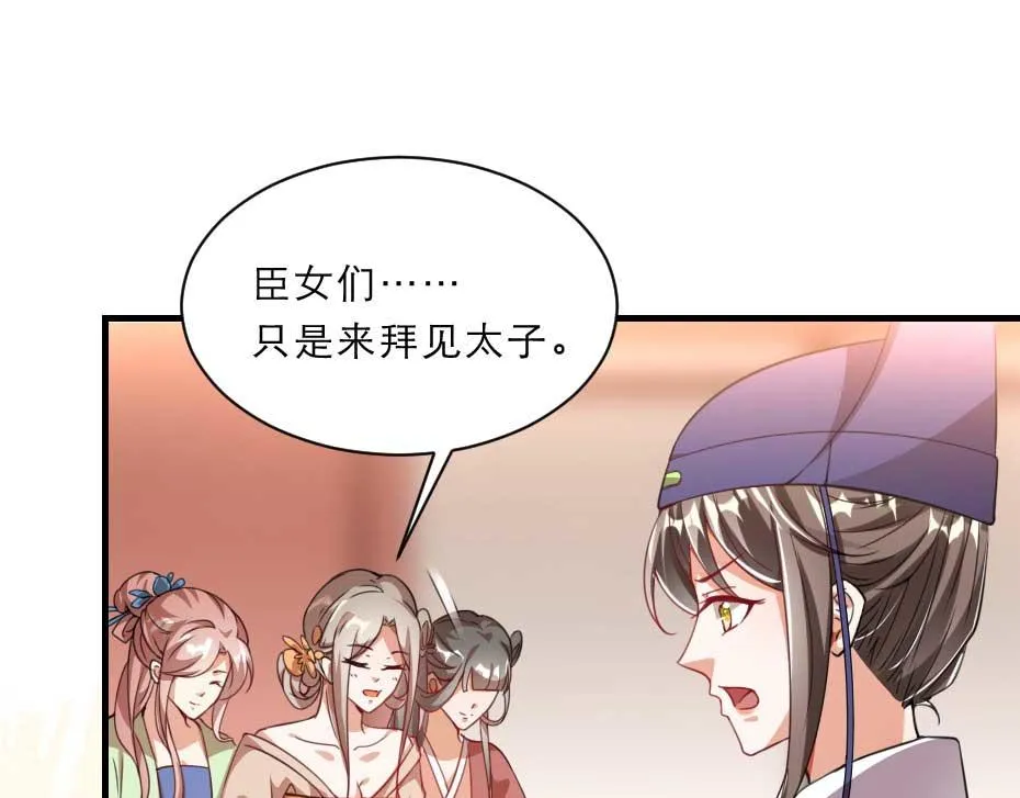 第56话 太子妃可以是我吗 第5页