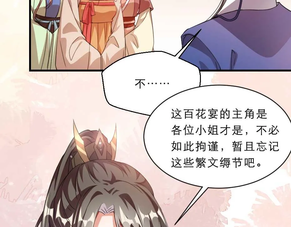 第56话 太子妃可以是我吗 第6页