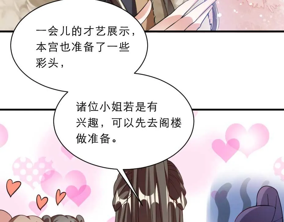 第56话 太子妃可以是我吗 第8页