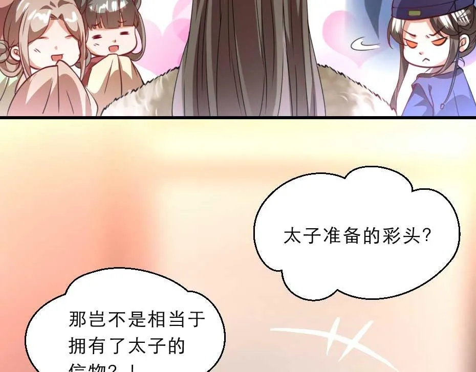 第56话 太子妃可以是我吗 第9页