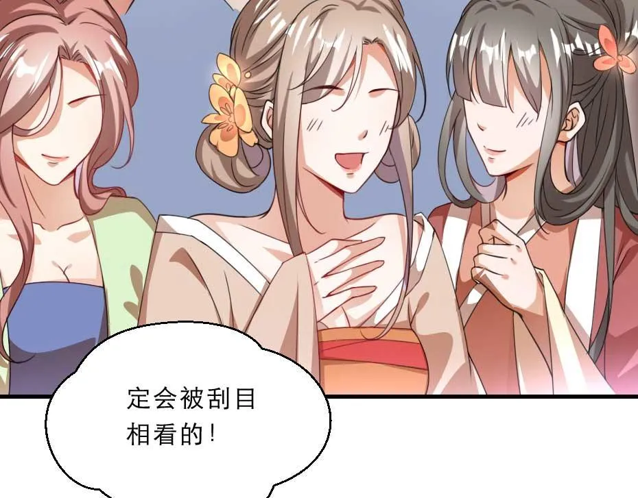 第56话 太子妃可以是我吗 第11页