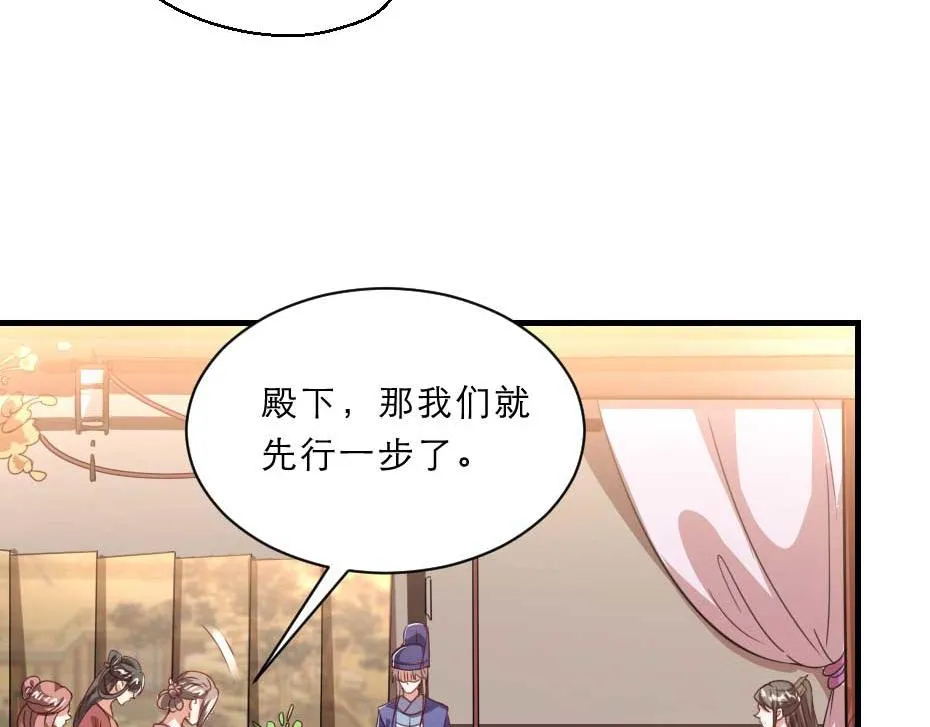 第56话 太子妃可以是我吗 第12页