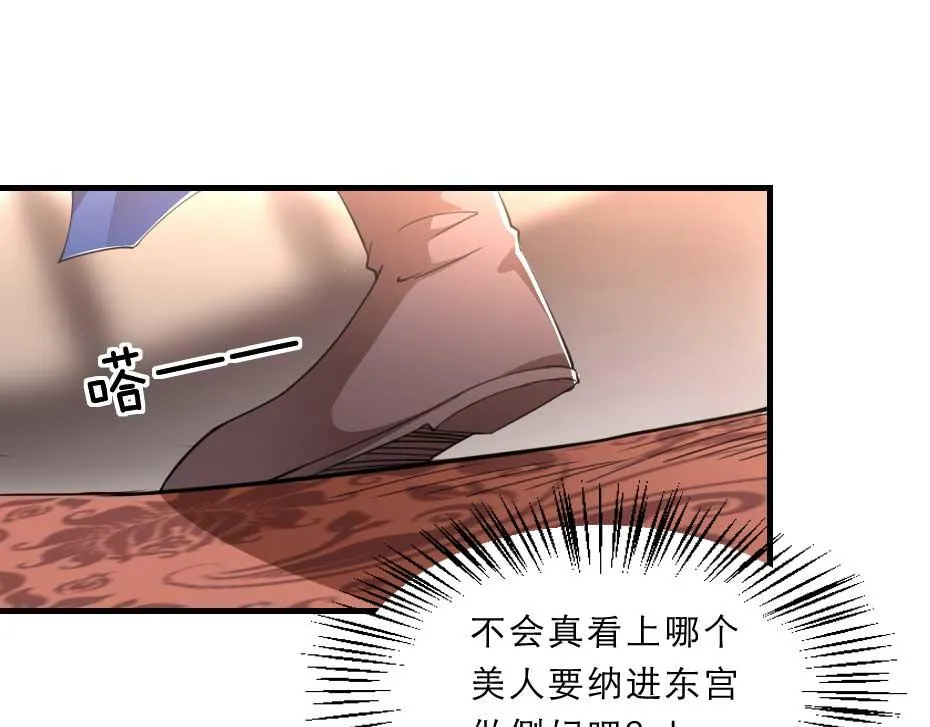 第56话 太子妃可以是我吗 第19页