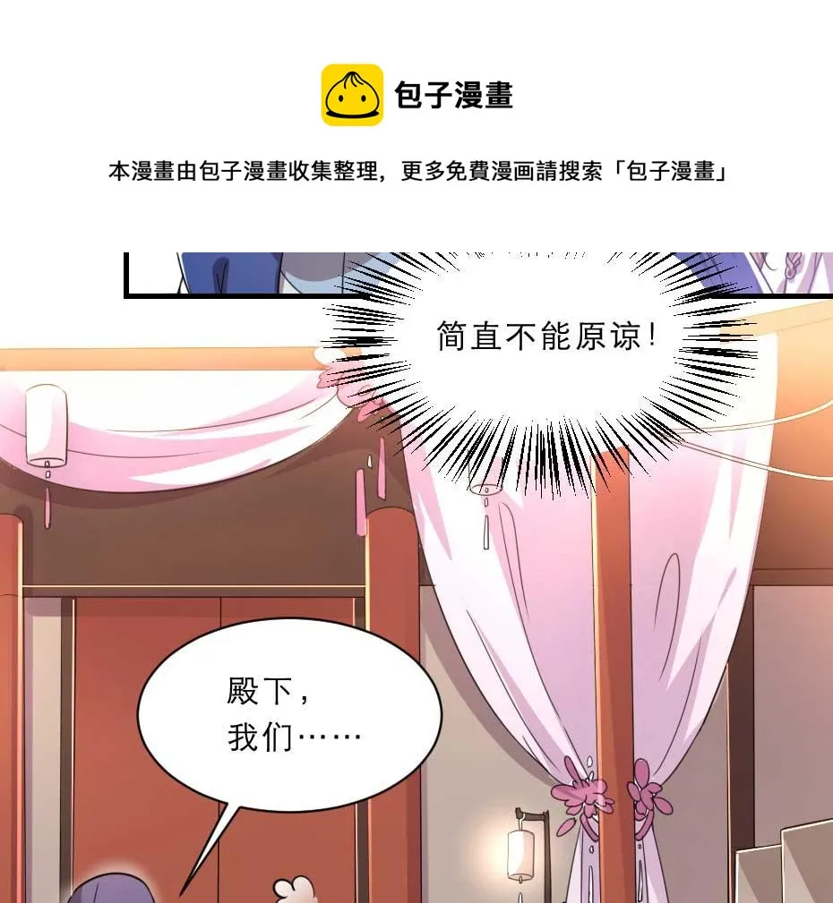 第56话 太子妃可以是我吗 第22页
