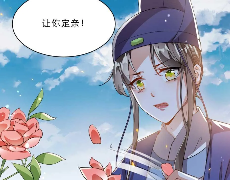第56话 太子妃可以是我吗 第30页