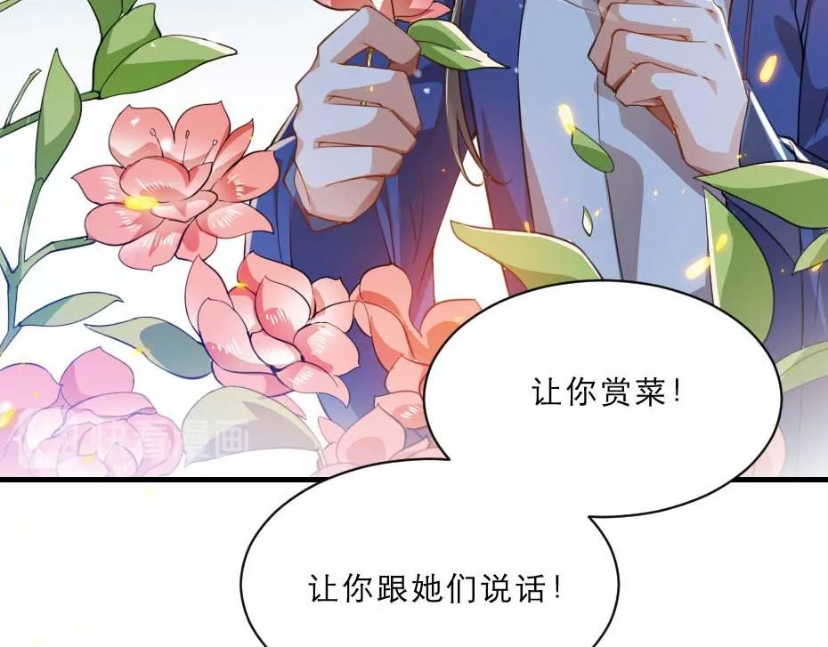 第56话 太子妃可以是我吗 第31页
