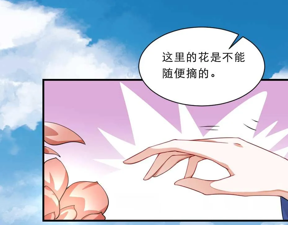 第56话 太子妃可以是我吗 第33页