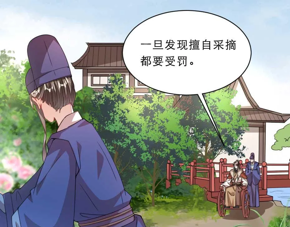 第56话 太子妃可以是我吗 第35页