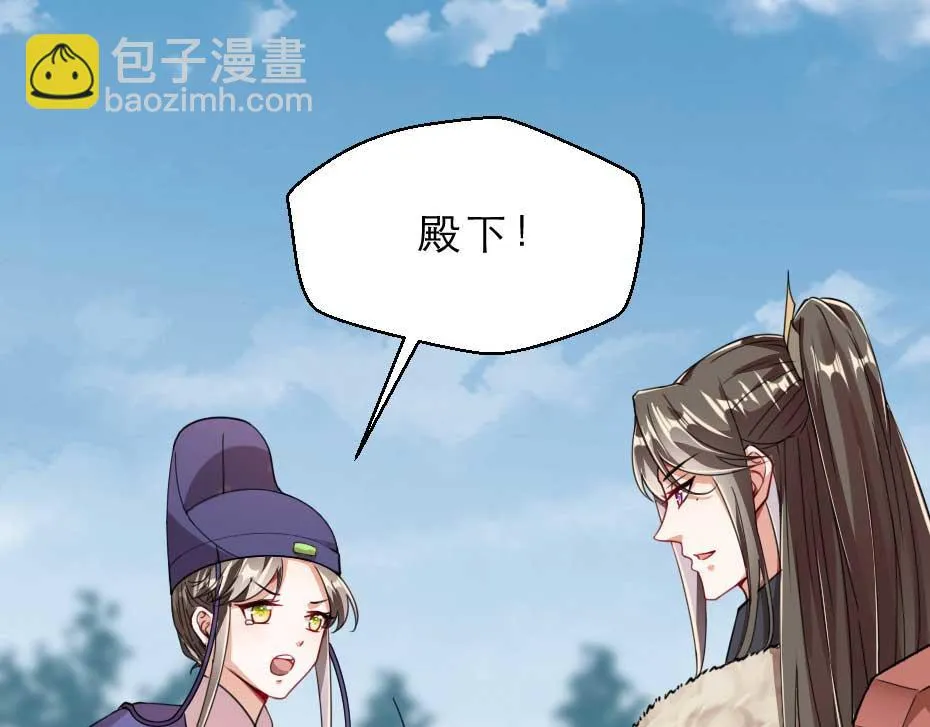 第56话 太子妃可以是我吗 第38页