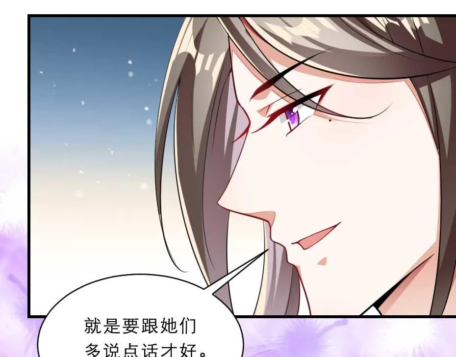 第56话 太子妃可以是我吗 第43页