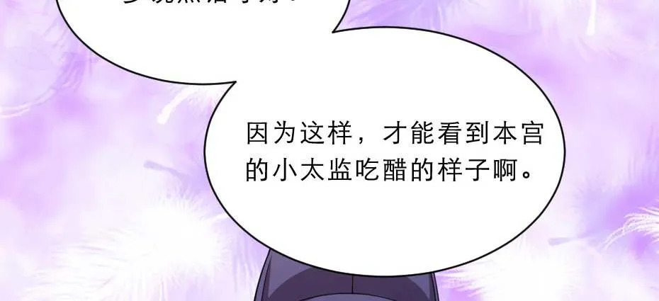第56话 太子妃可以是我吗 第44页