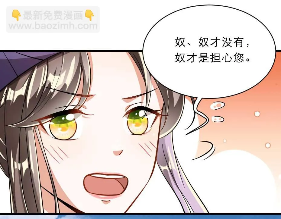 第56话 太子妃可以是我吗 第47页