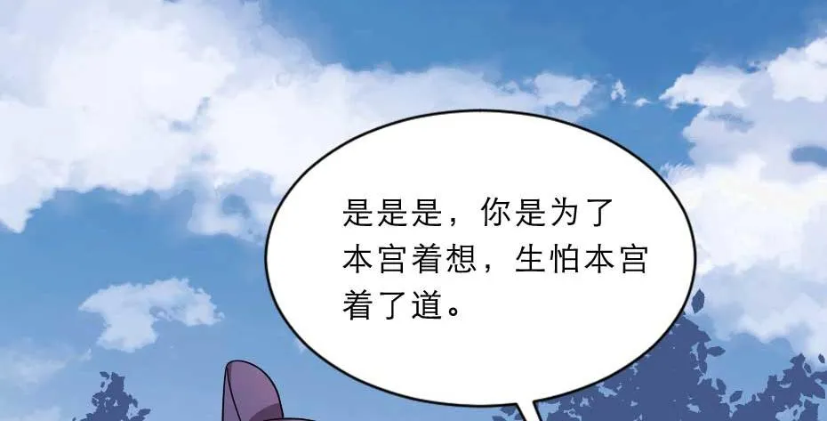 第56话 太子妃可以是我吗 第48页