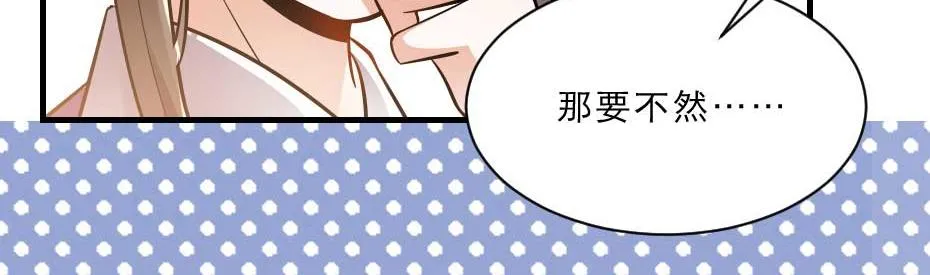 第56话 太子妃可以是我吗 第51页