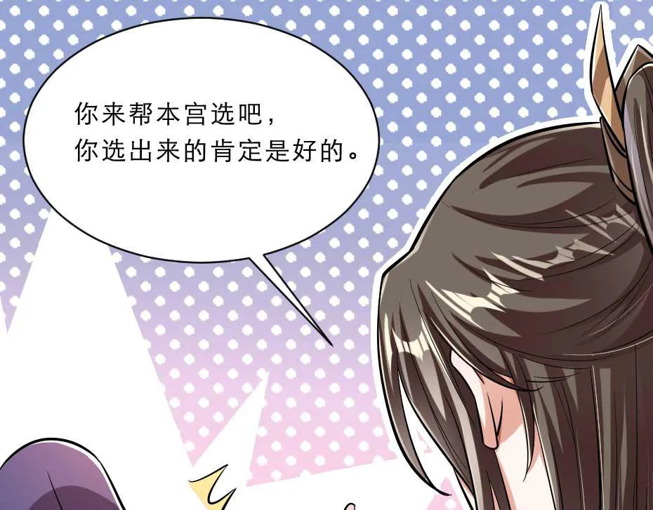 第56话 太子妃可以是我吗 第52页