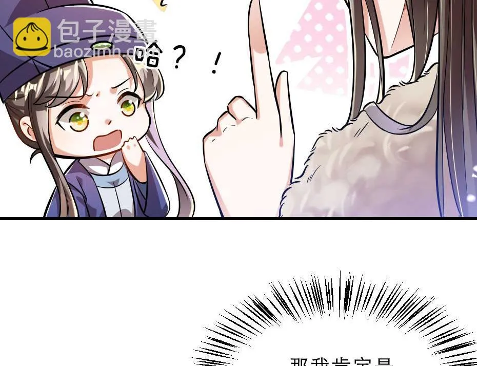 第56话 太子妃可以是我吗 第53页