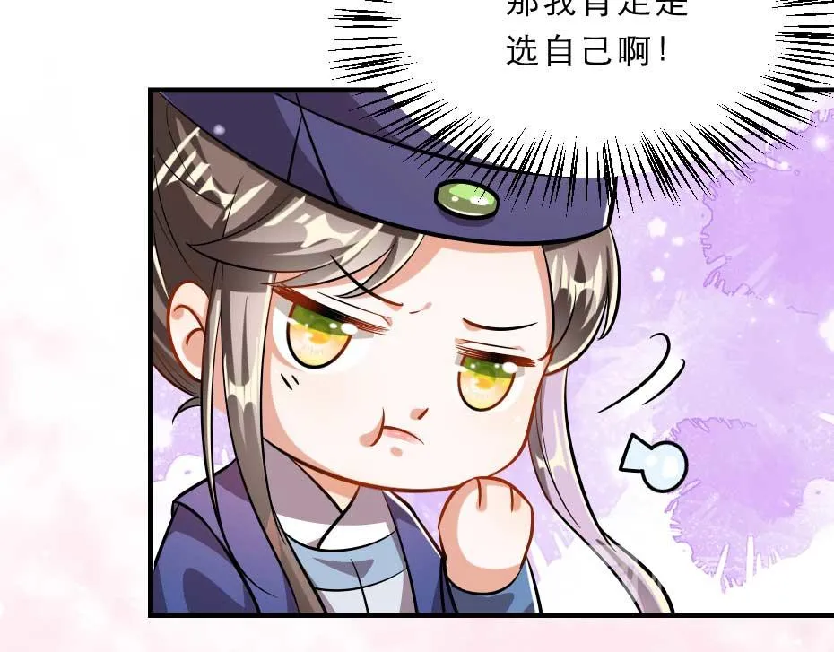 第56话 太子妃可以是我吗 第54页