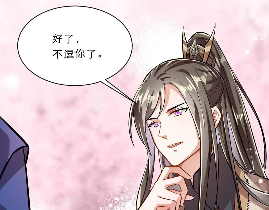 第56话 太子妃可以是我吗 第55页