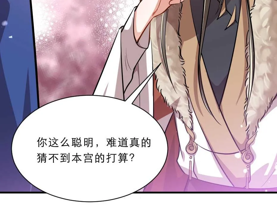 第56话 太子妃可以是我吗 第56页