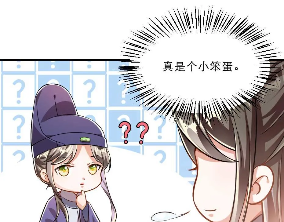 第56话 太子妃可以是我吗 第57页