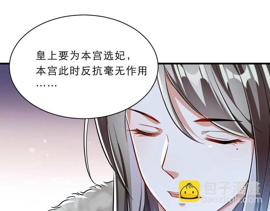 第56话 太子妃可以是我吗 第59页