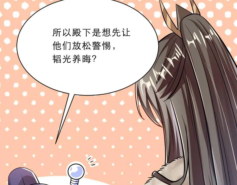 第56话 太子妃可以是我吗 第61页