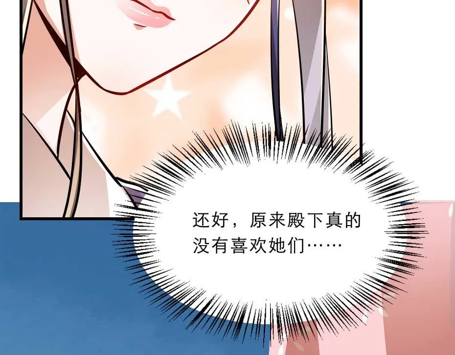 第56话 太子妃可以是我吗 第65页