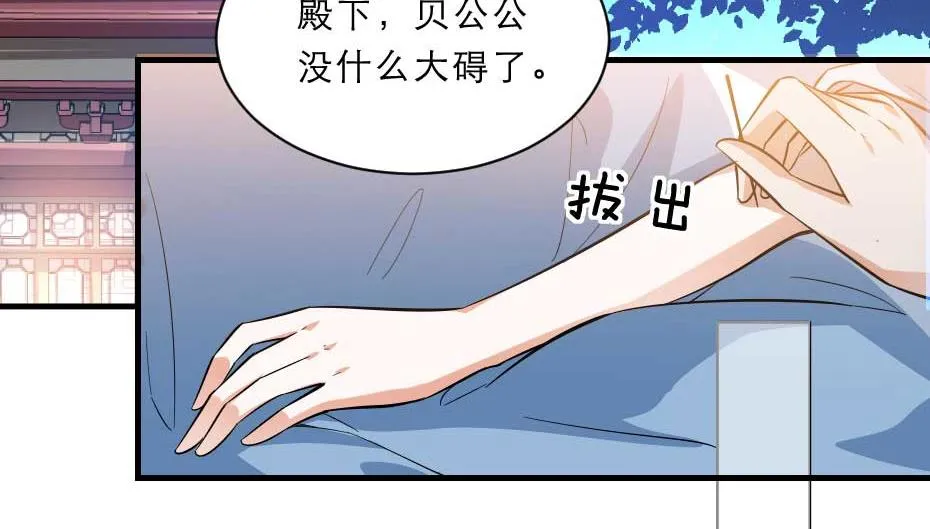 第55话 不许和我抢殿下！ 第7页