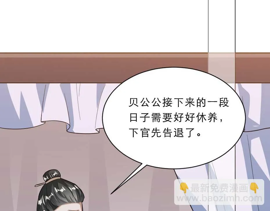 第55话 不许和我抢殿下！ 第8页