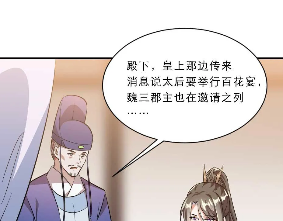 第55话 不许和我抢殿下！ 第11页