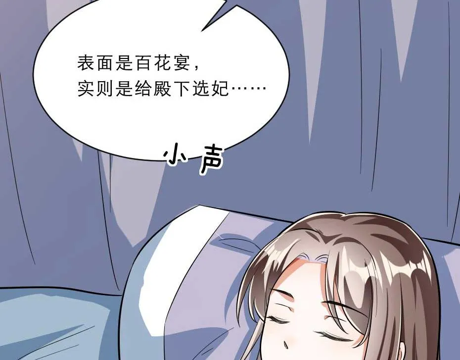 第55话 不许和我抢殿下！ 第15页