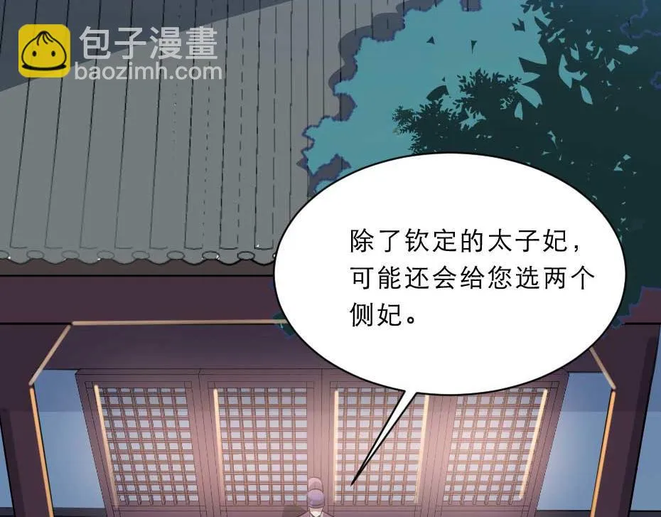 第55话 不许和我抢殿下！ 第18页
