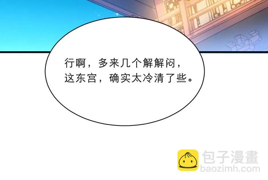 第55话 不许和我抢殿下！ 第22页