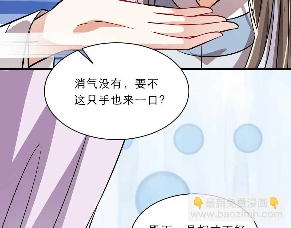 第55话 不许和我抢殿下！ 第46页