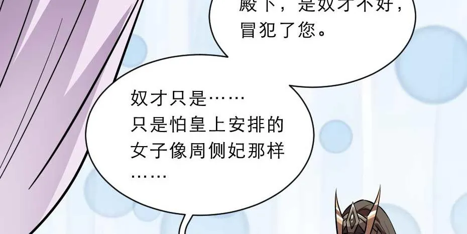第55话 不许和我抢殿下！ 第47页