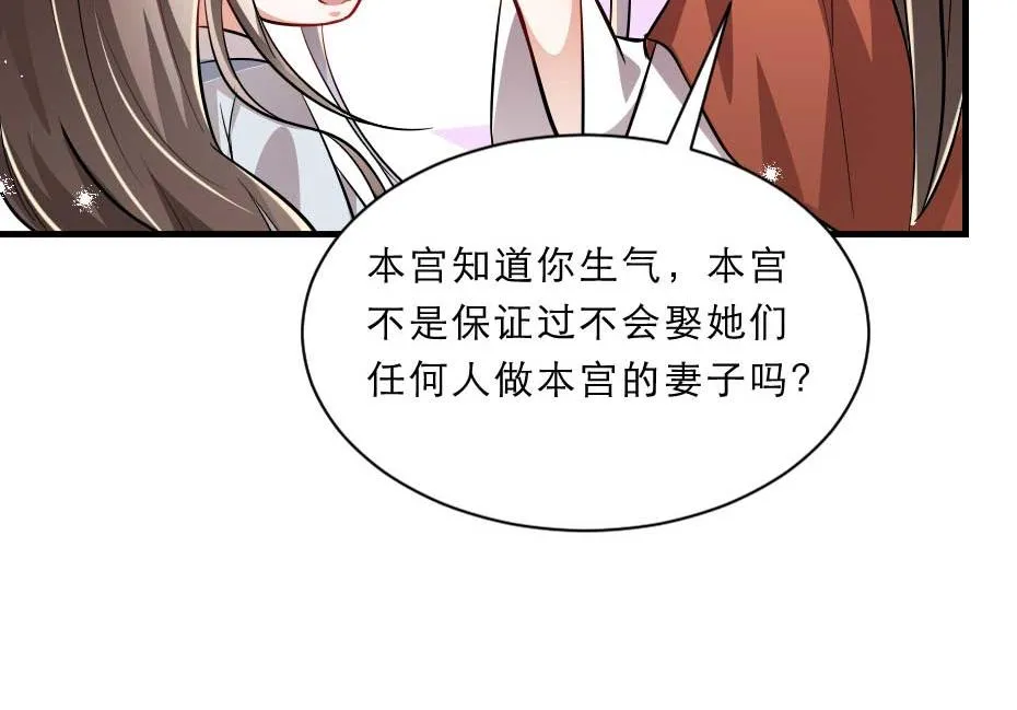 第55话 不许和我抢殿下！ 第52页